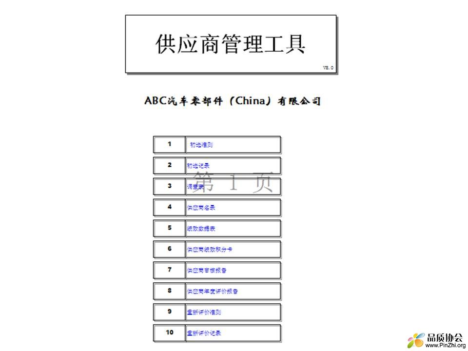 供应商管理工具.jpg