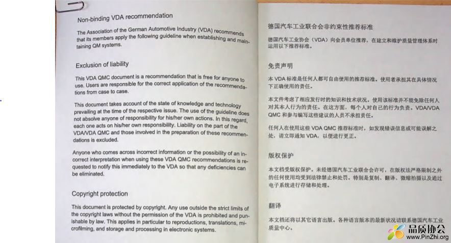 VDA6.5红皮书