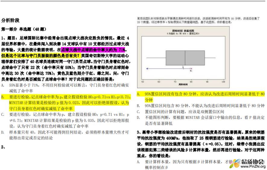 六西格玛黑带考试分析阶段题目(含答案)