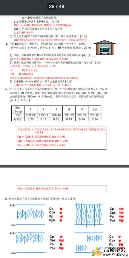 六西格玛认证考试测试试题--含答案，共48页