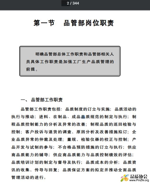 生产过程质量控制大全