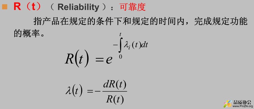 可靠度.jpg