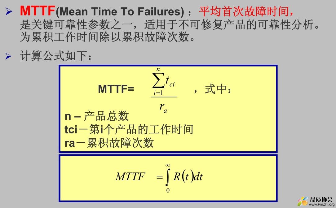 平均首次故障时间.jpg