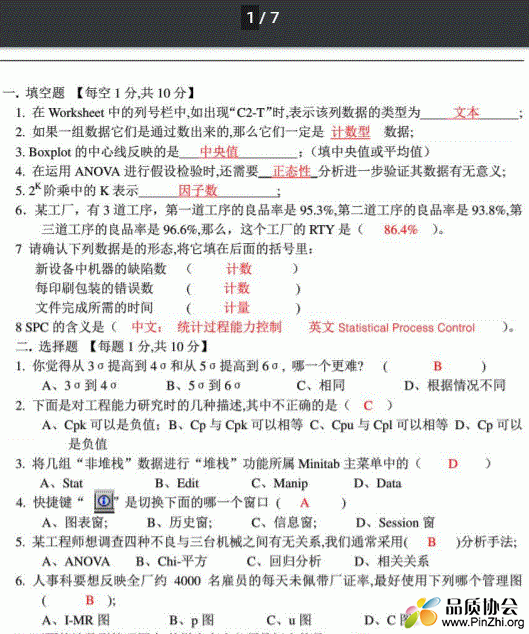 六西格玛认证测试试题--含答案