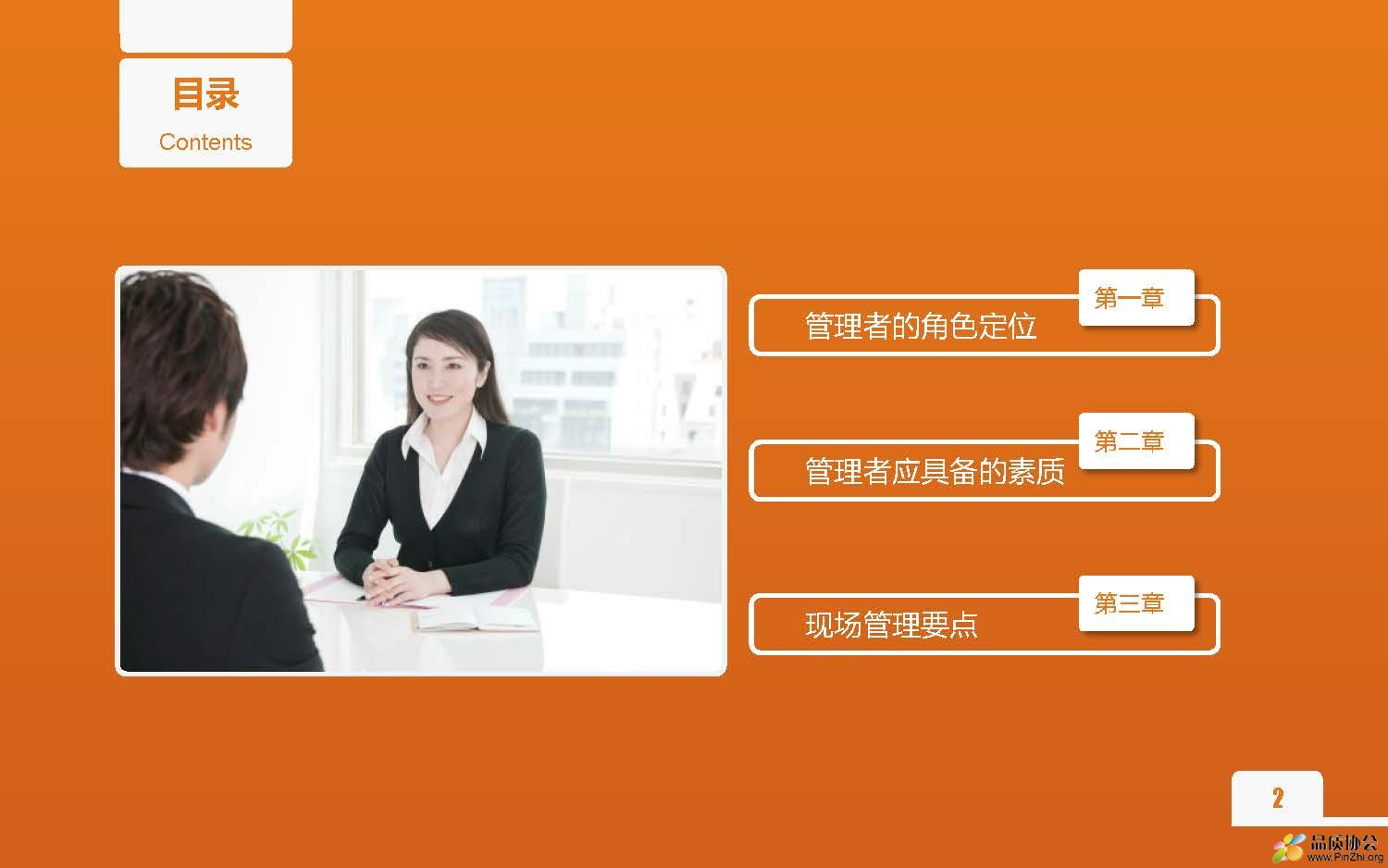 页面提取自－3.1.1-班组长角色认知20180620V1_页面_2.jpg