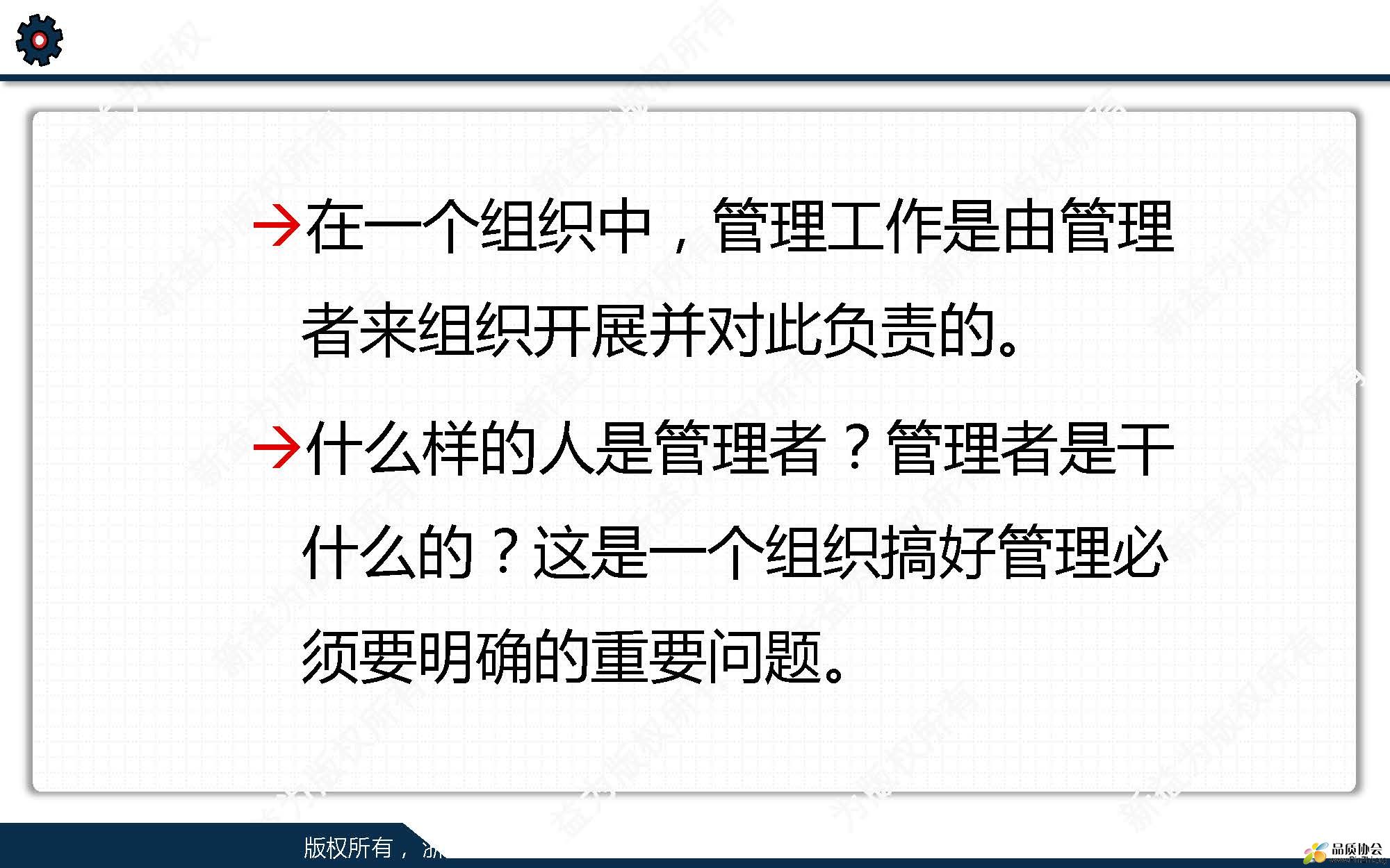 页面提取自－3.2.1-管理者的职责认知20180621V1_页面_2.jpg