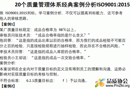 20个质量管理体系经典案例分析ISO9001-2015