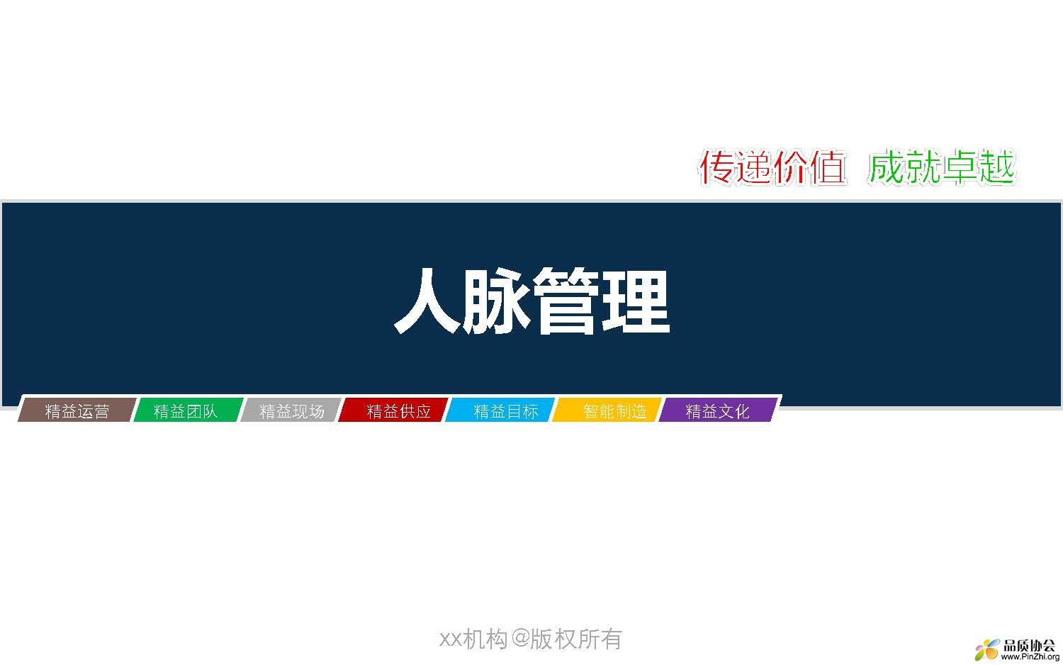 页面提取自－人脉管理20180629V1_页面_1.jpg