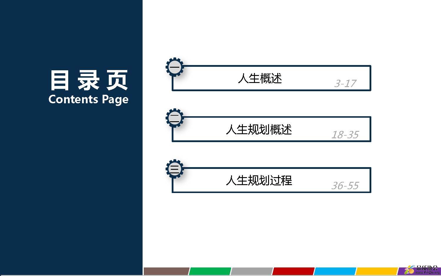 页面提取自－人生规划20180629V1_页面_2.jpg