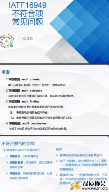 IATF16949不符合项常见问题分析：案例分享