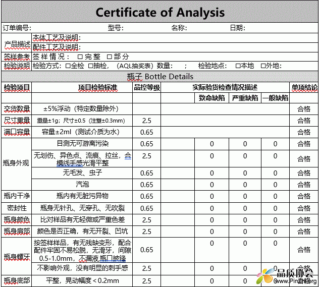 胶瓶子检验报告