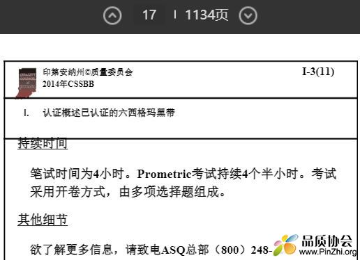 ASQ CSSBB Primer 中文版