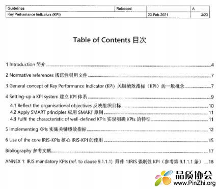2020年新版KPI导则中英文翻译稿.JPG