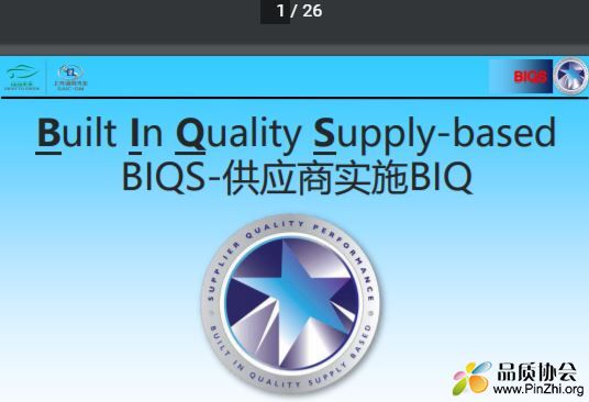 BIQS教材 SGM