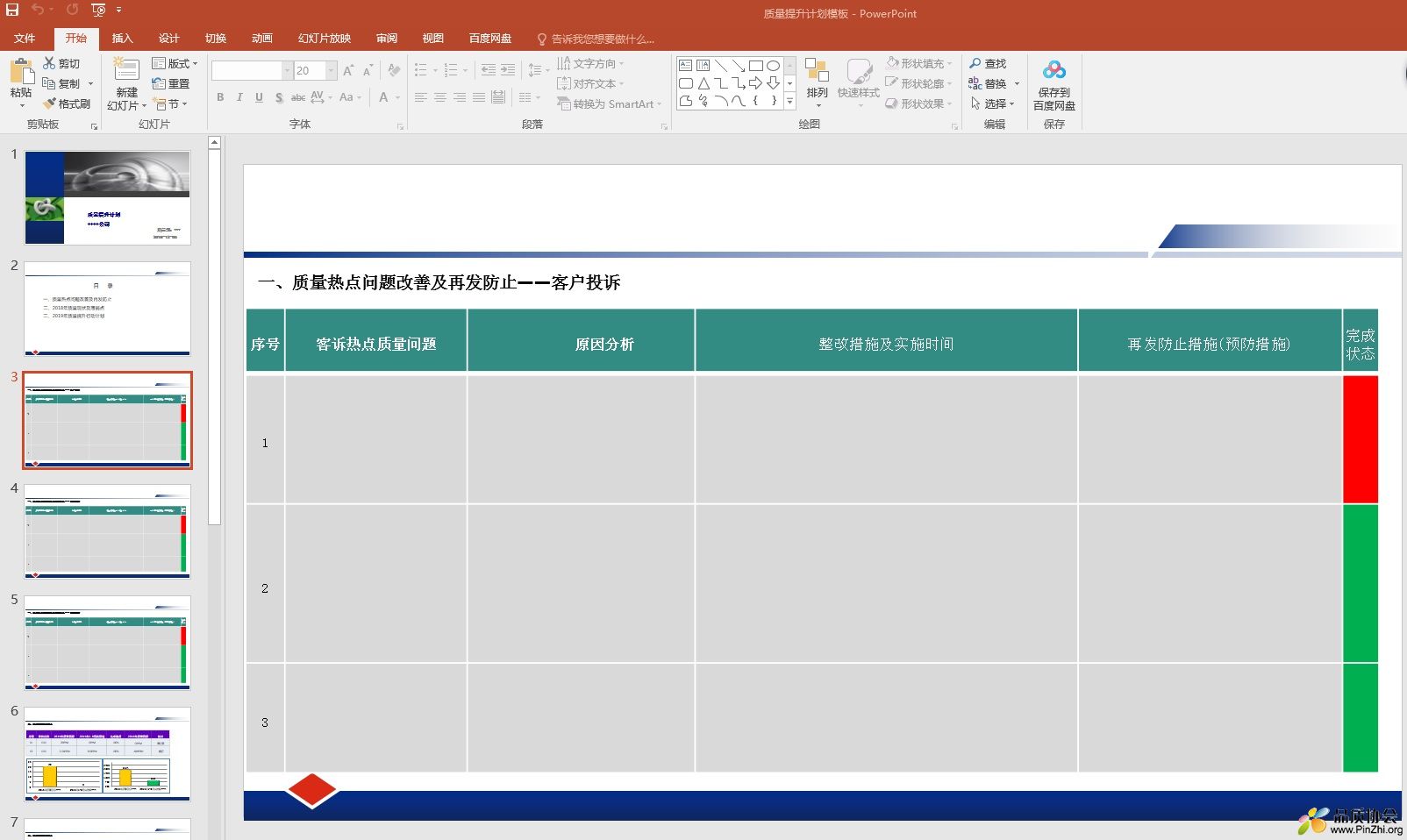 质量提升计划.jpg