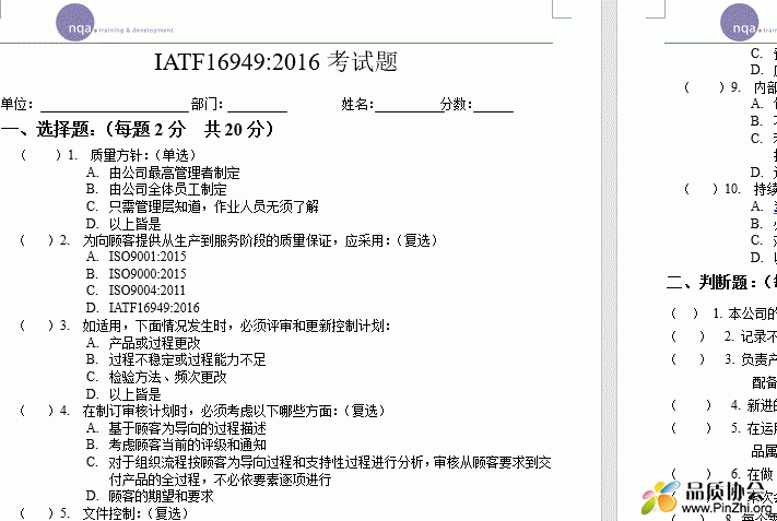 IATF16949-2016考试题