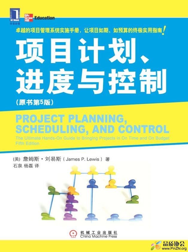 项目计划、进度与控制-詹姆斯·刘易斯 by 项目计划、进度与控制-詹姆斯·刘易斯.jpg.jpg