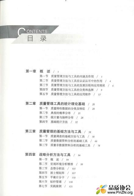 质量管理方法与工具2.jpg