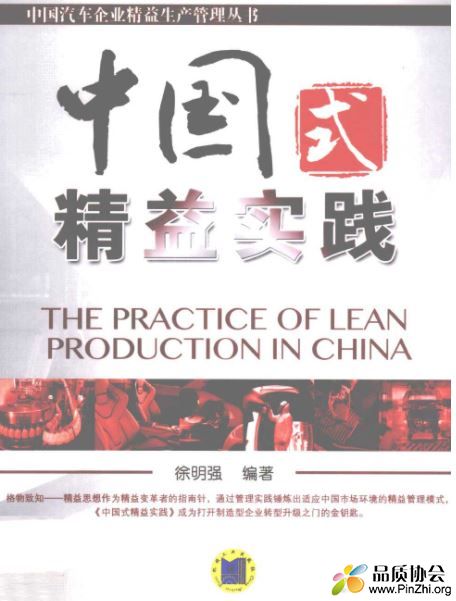 中国式精益实践