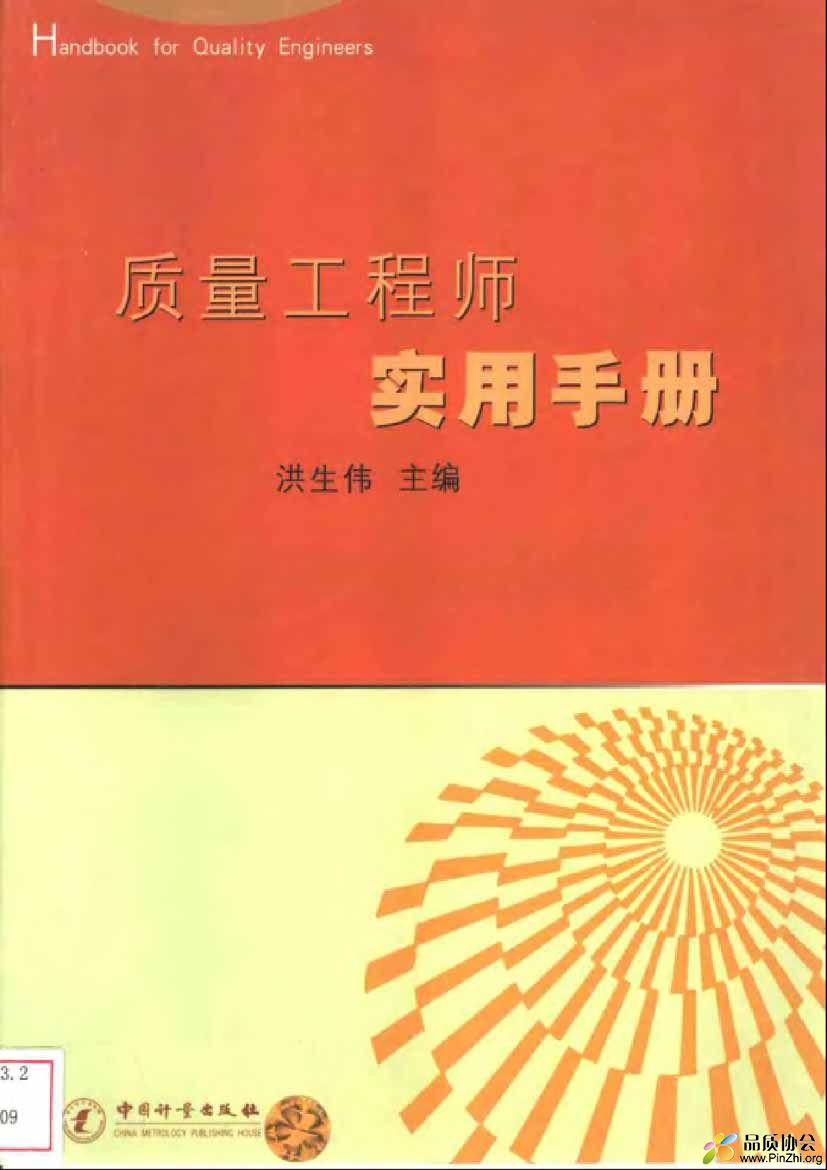 质量工程师实用手册.jpg