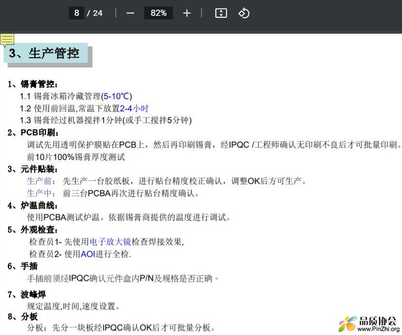 SMT生产管控.JPG