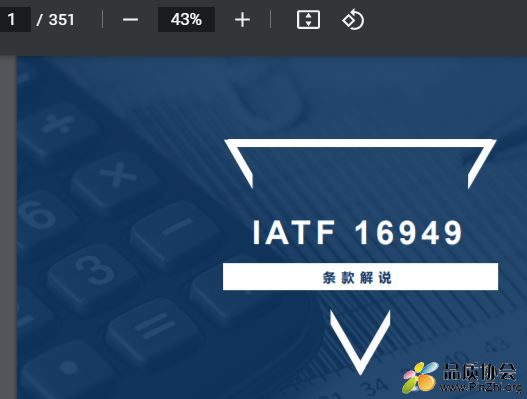 IATF16949体系培训资料