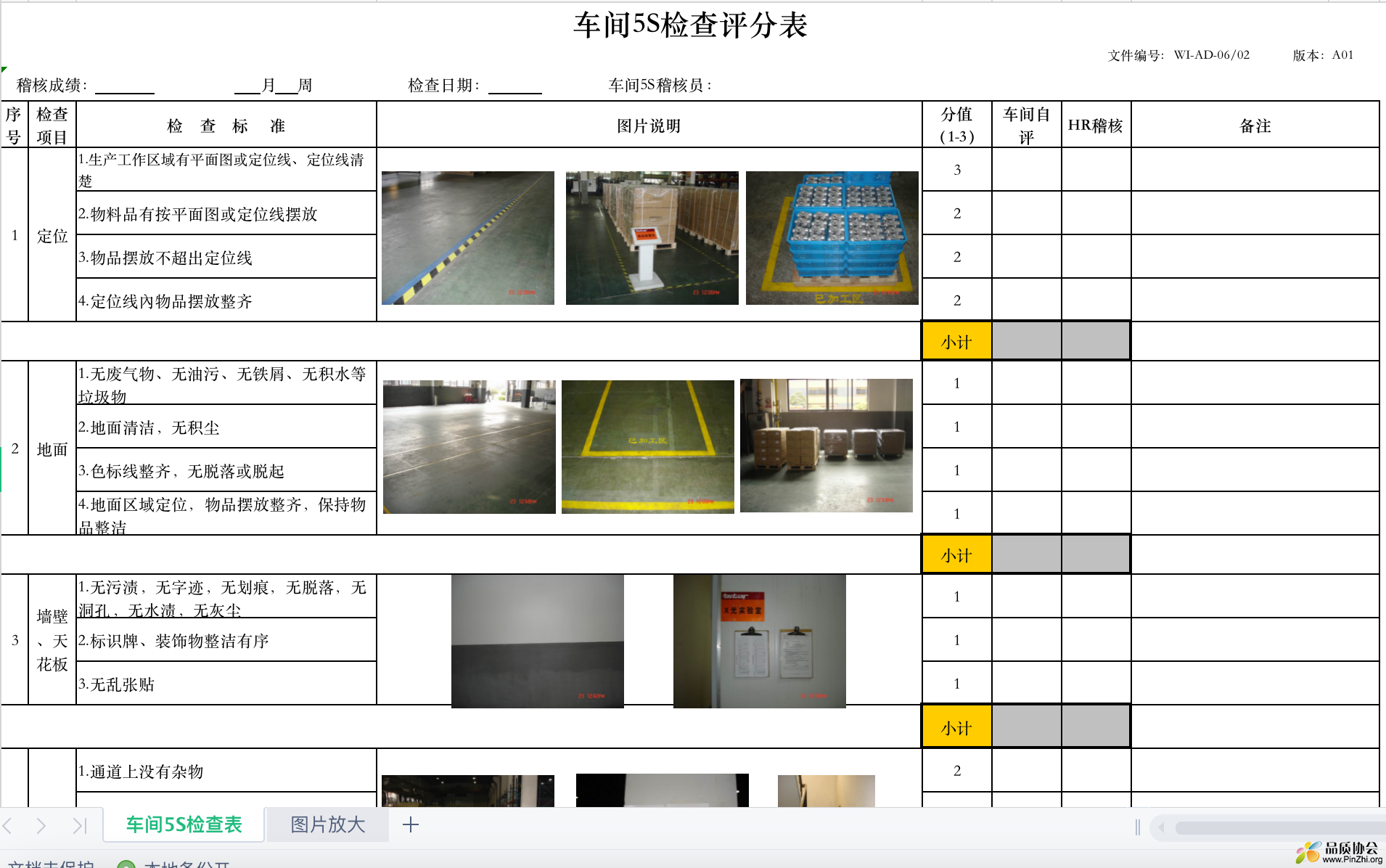 车间5S检查评分表.jpg