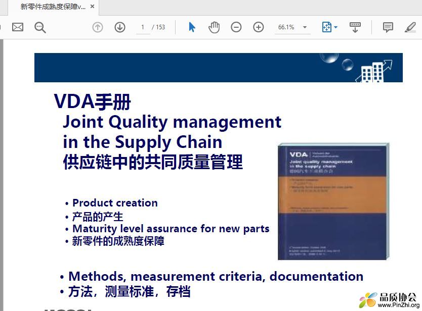 VDA新零件成熟度保障MLA