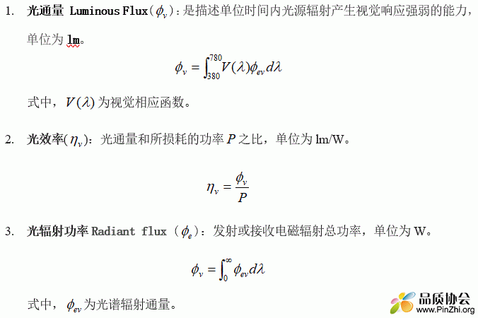 光通量 Luminous Flux，光效率Eff，光辐射功率Radiant flux