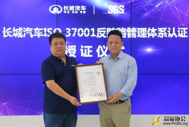 ISO 37001-2016《反贿赂管理体系 要求及使用指南》