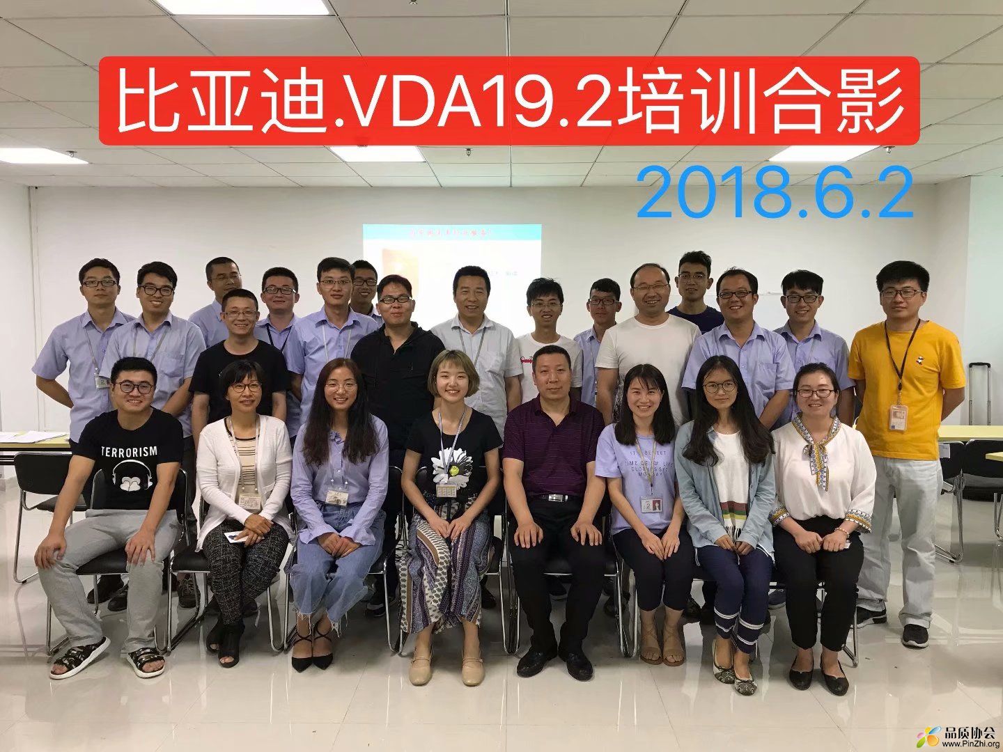 比亚迪VDA19.2培训.jpg