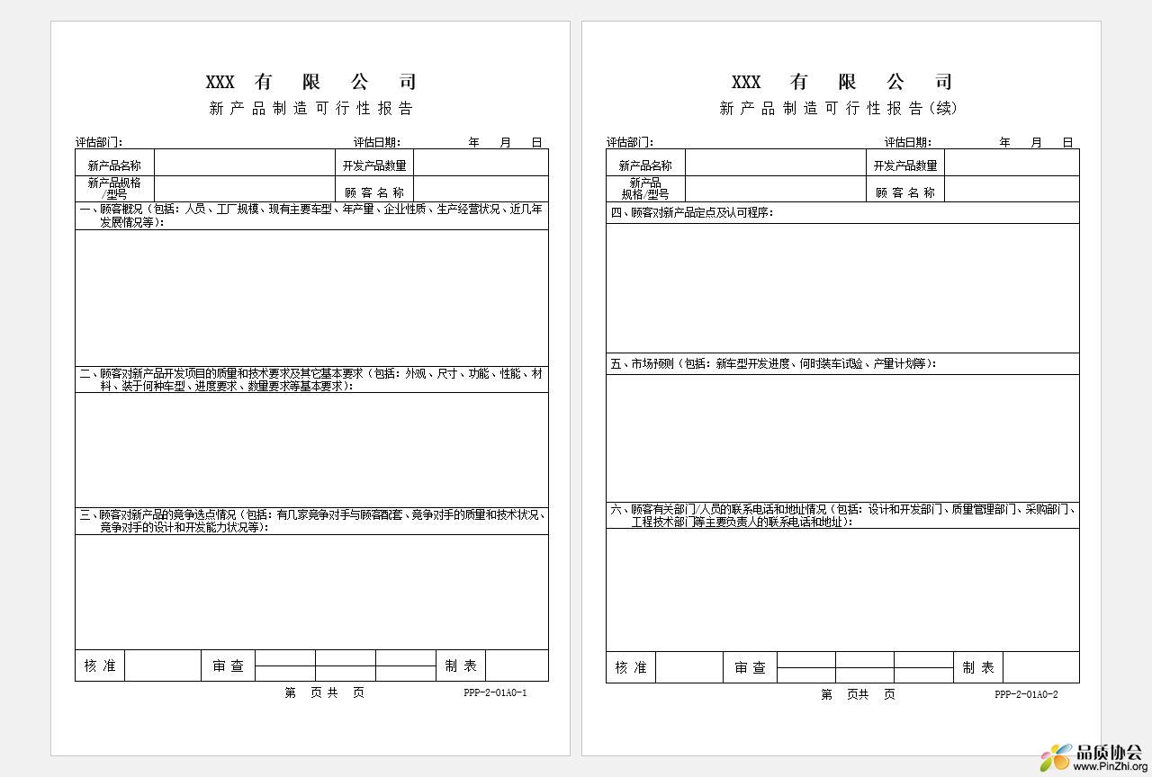 APAP使用的表单