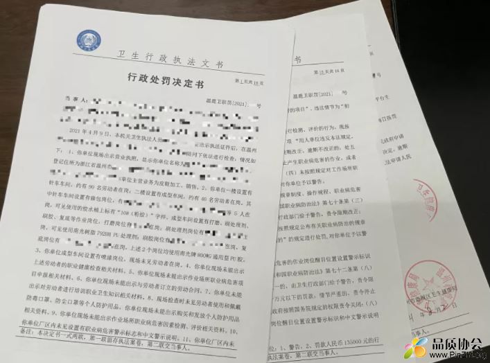职业健康存在违法行为被罚13.5万，整改仅花费5700元！
