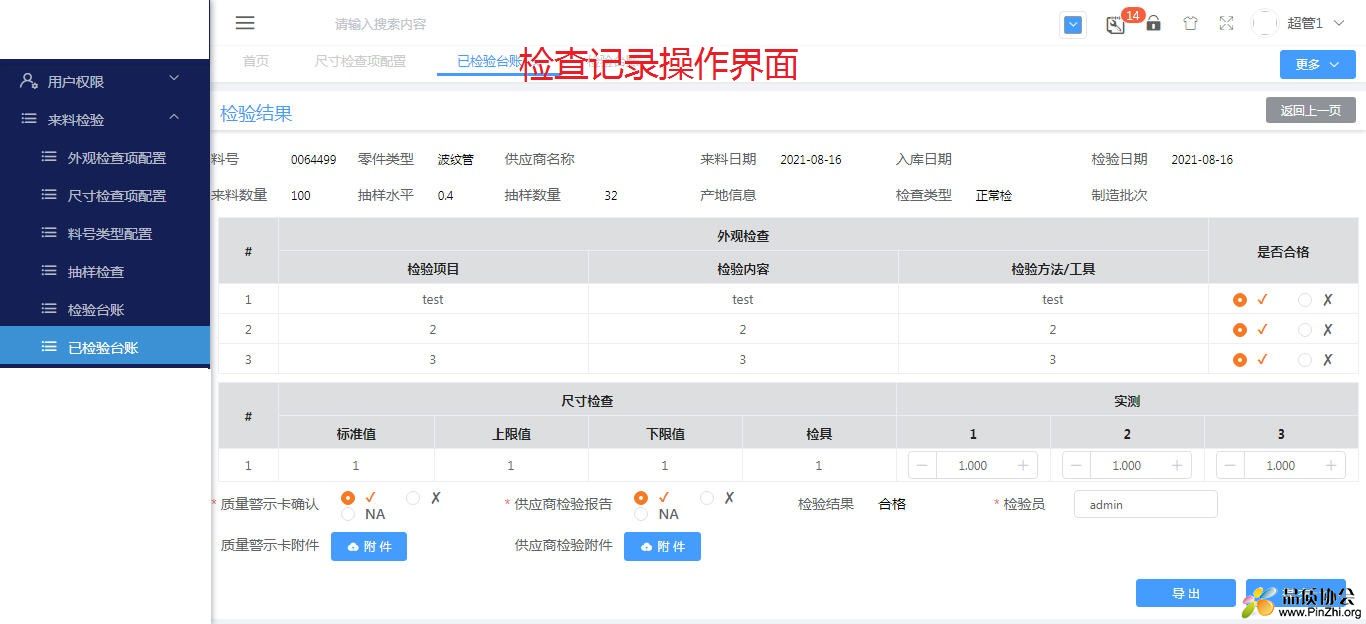 检验记录