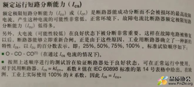 MCB断路器、RCBO上面的Icu和Ics是什么意思？Icu和Ics区别