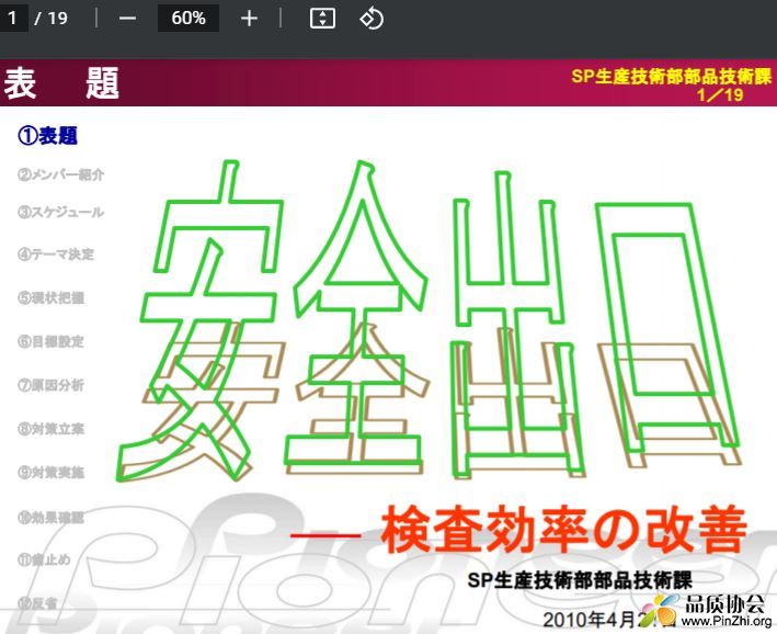 日本企业检查效率和改善