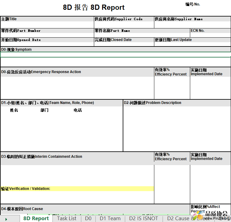 8D报告EXCEL模板