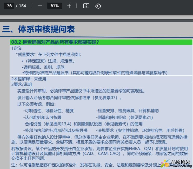 VDA体系审核