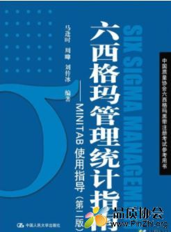 六西格玛统计管理指南指南三版数据2019(Excel)