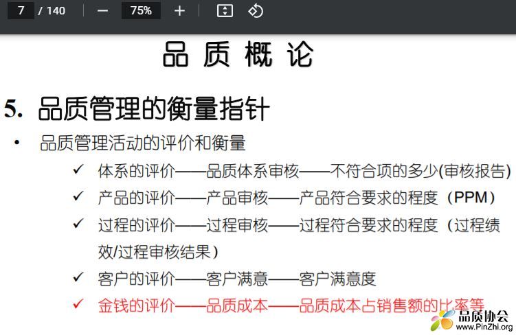 如何运用QC手法提升品质