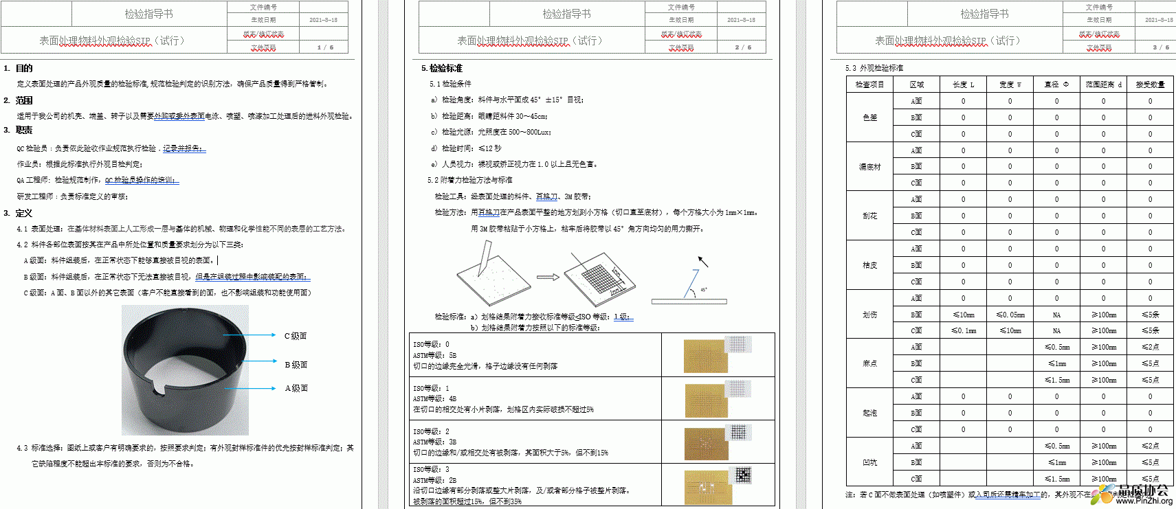 表面处理物料检验标准