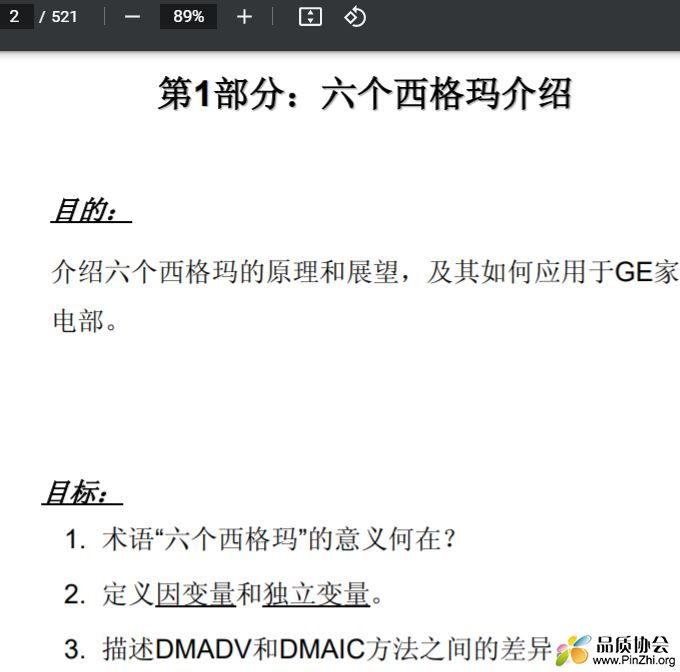 GE六西格玛黑带.JPG