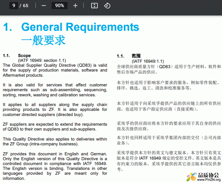 采埃孚 汽配供应商 -全球供应商质量方针