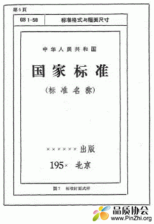 标准格式与幅面尺寸