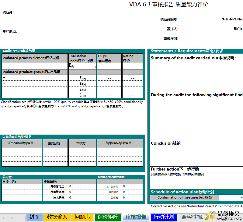 VDA6.3 2016过程审核.PNG