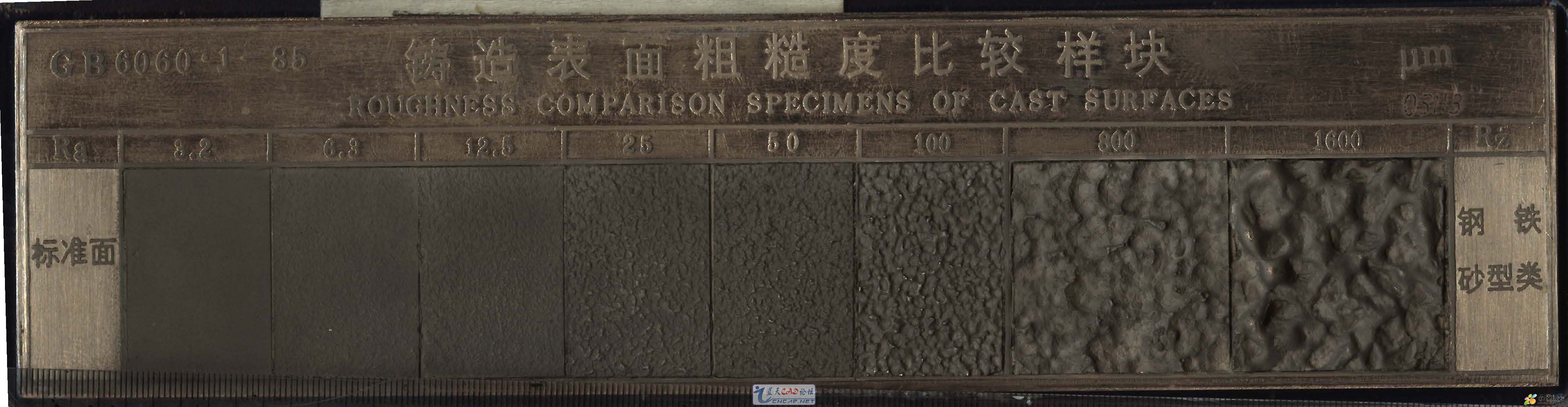 铸造表面粗糙度比较样块.jpg