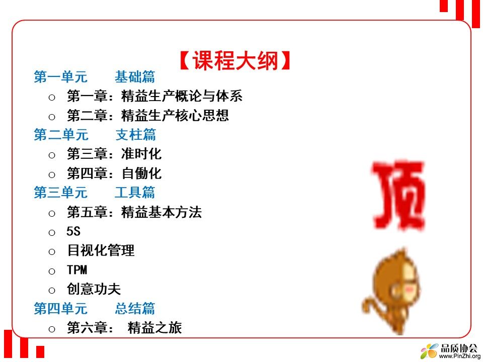 精益生产培训资料.jpg