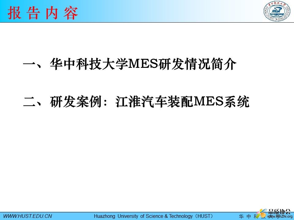 江淮汽車MES.jpg
