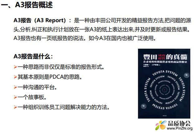 A3报告解析
