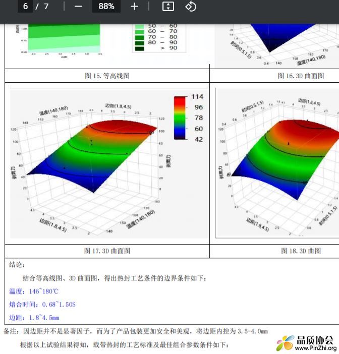 DOE试验设计案例